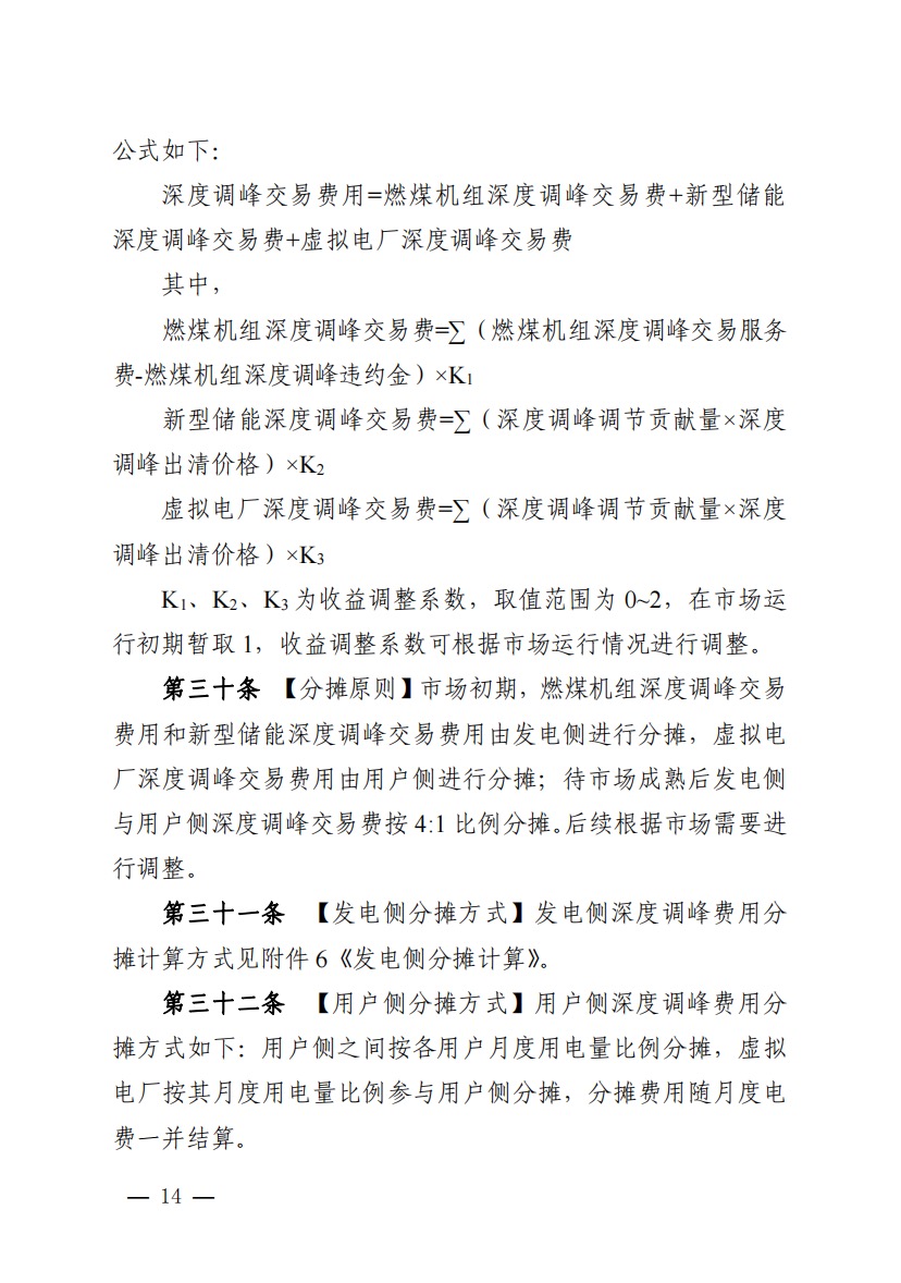 800元/兆瓦時(shí)！湖北源網(wǎng)荷儲(chǔ)電力調(diào)峰市場(chǎng)運(yùn)營(yíng)征集意見(jiàn)啦！.jpg