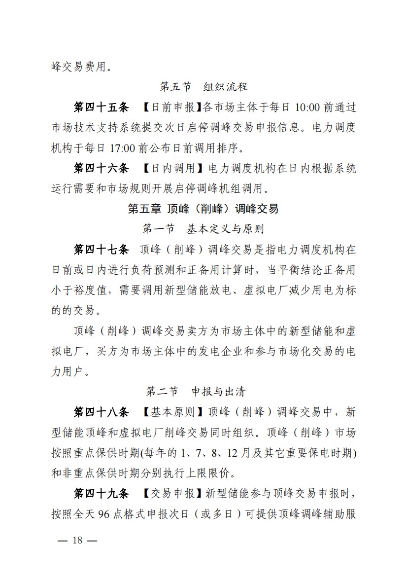 800元/兆瓦時(shí)！湖北源網(wǎng)荷儲(chǔ)電力調(diào)峰市場(chǎng)運(yùn)營(yíng)征集意見(jiàn)啦！.jpg