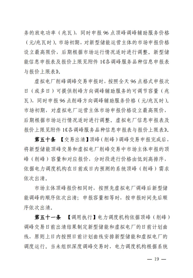 800元/兆瓦時(shí)！湖北源網(wǎng)荷儲(chǔ)電力調(diào)峰市場(chǎng)運(yùn)營(yíng)征集意見(jiàn)啦！.jpg