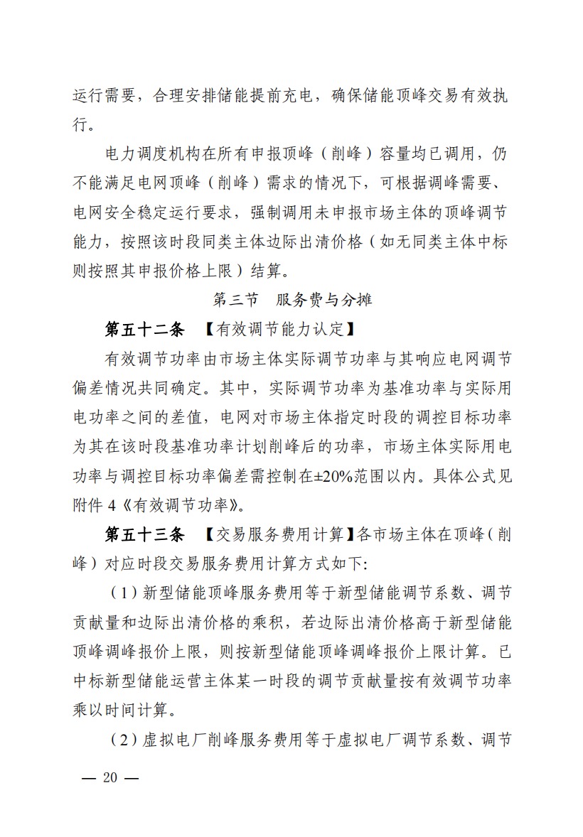 800元/兆瓦時(shí)！湖北源網(wǎng)荷儲(chǔ)電力調(diào)峰市場(chǎng)運(yùn)營(yíng)征集意見(jiàn)啦！.jpg
