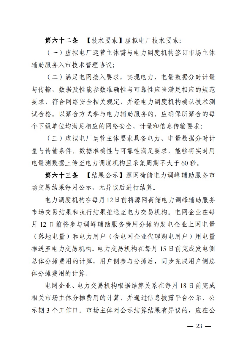 800元/兆瓦時(shí)！湖北源網(wǎng)荷儲(chǔ)電力調(diào)峰市場(chǎng)運(yùn)營(yíng)征集意見(jiàn)啦！.jpg