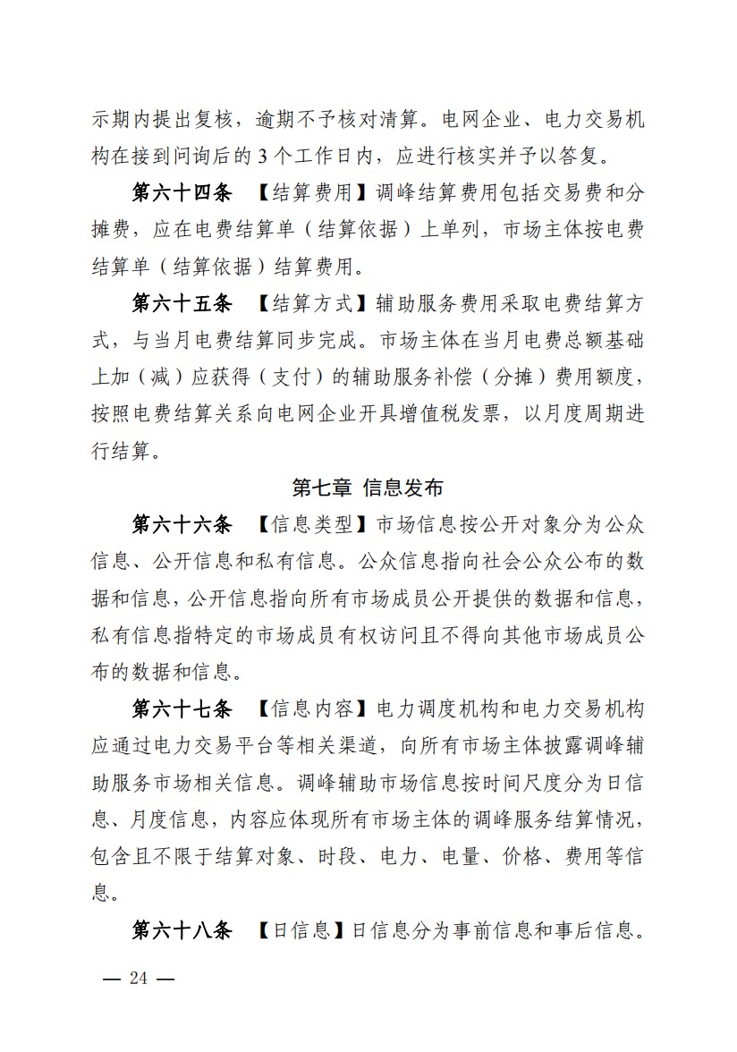 800元/兆瓦時(shí)！湖北源網(wǎng)荷儲(chǔ)電力調(diào)峰市場(chǎng)運(yùn)營(yíng)征集意見(jiàn)啦！.jpg
