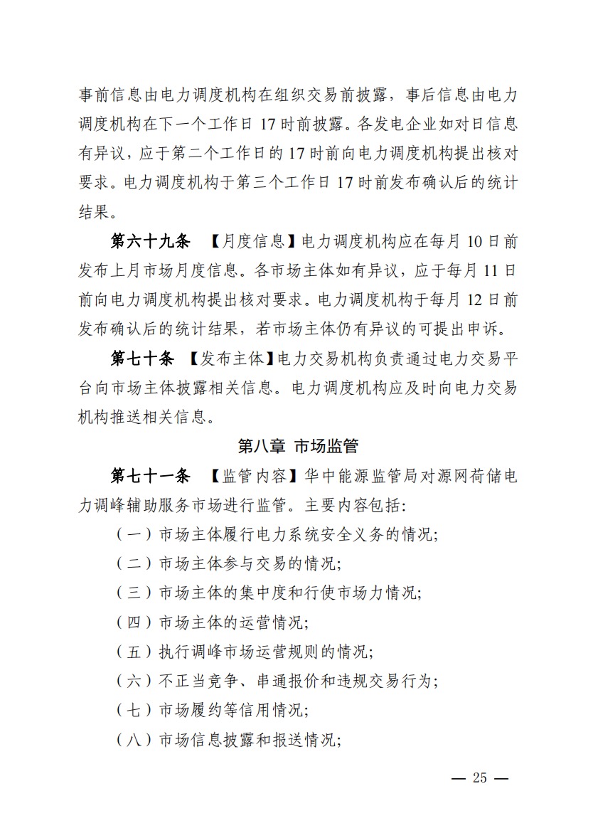 800元/兆瓦時(shí)！湖北源網(wǎng)荷儲(chǔ)電力調(diào)峰市場(chǎng)運(yùn)營(yíng)征集意見(jiàn)啦！.jpg