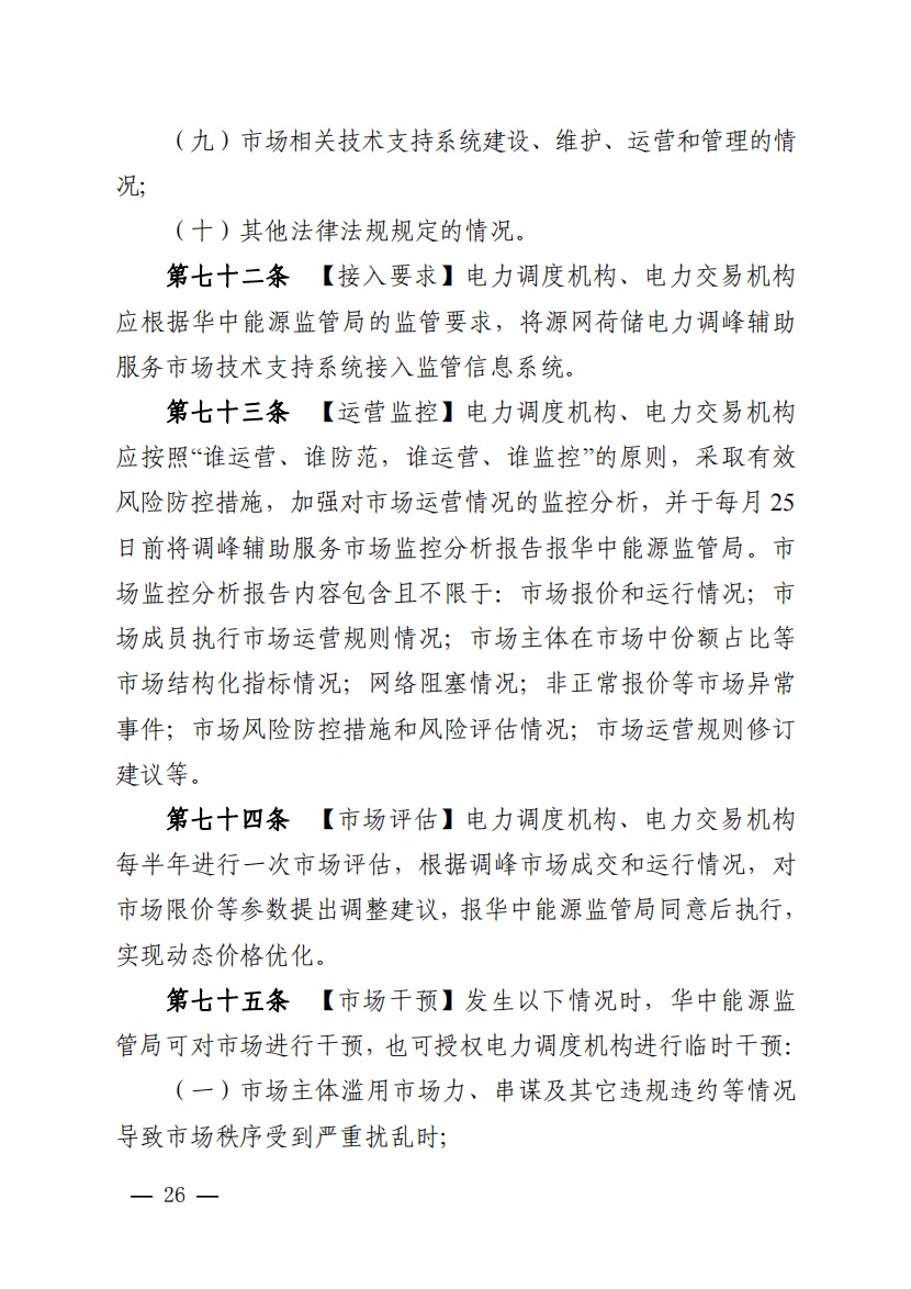 800元/兆瓦時(shí)！湖北源網(wǎng)荷儲(chǔ)電力調(diào)峰市場(chǎng)運(yùn)營(yíng)征集意見(jiàn)啦！.jpg