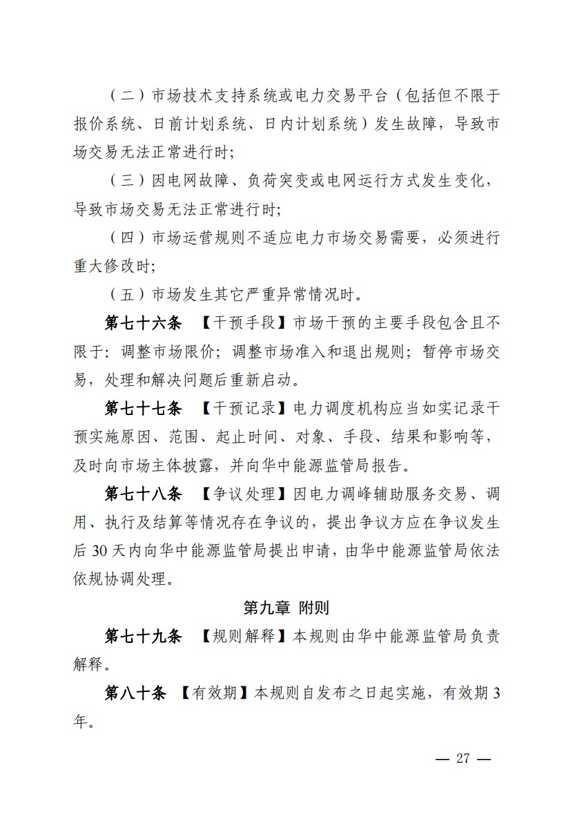 800元/兆瓦時(shí)！湖北源網(wǎng)荷儲(chǔ)電力調(diào)峰市場(chǎng)運(yùn)營(yíng)征集意見(jiàn)啦！.jpg