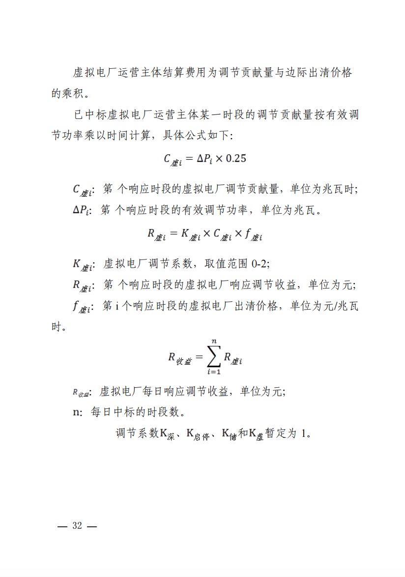 800元/兆瓦時(shí)！湖北源網(wǎng)荷儲(chǔ)電力調(diào)峰市場(chǎng)運(yùn)營(yíng)征集意見(jiàn)啦！.jpg