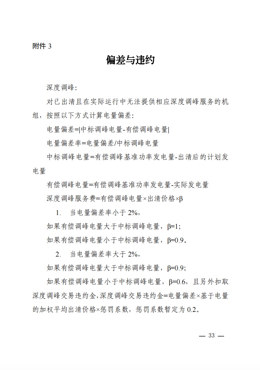 800元/兆瓦時(shí)！湖北源網(wǎng)荷儲(chǔ)電力調(diào)峰市場(chǎng)運(yùn)營(yíng)征集意見(jiàn)啦！.jpg