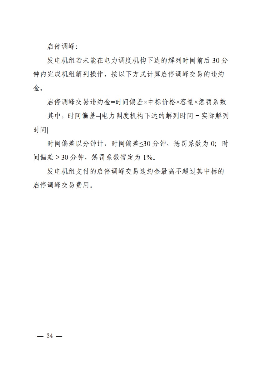 800元/兆瓦時(shí)！湖北源網(wǎng)荷儲(chǔ)電力調(diào)峰市場(chǎng)運(yùn)營(yíng)征集意見(jiàn)啦！.jpg