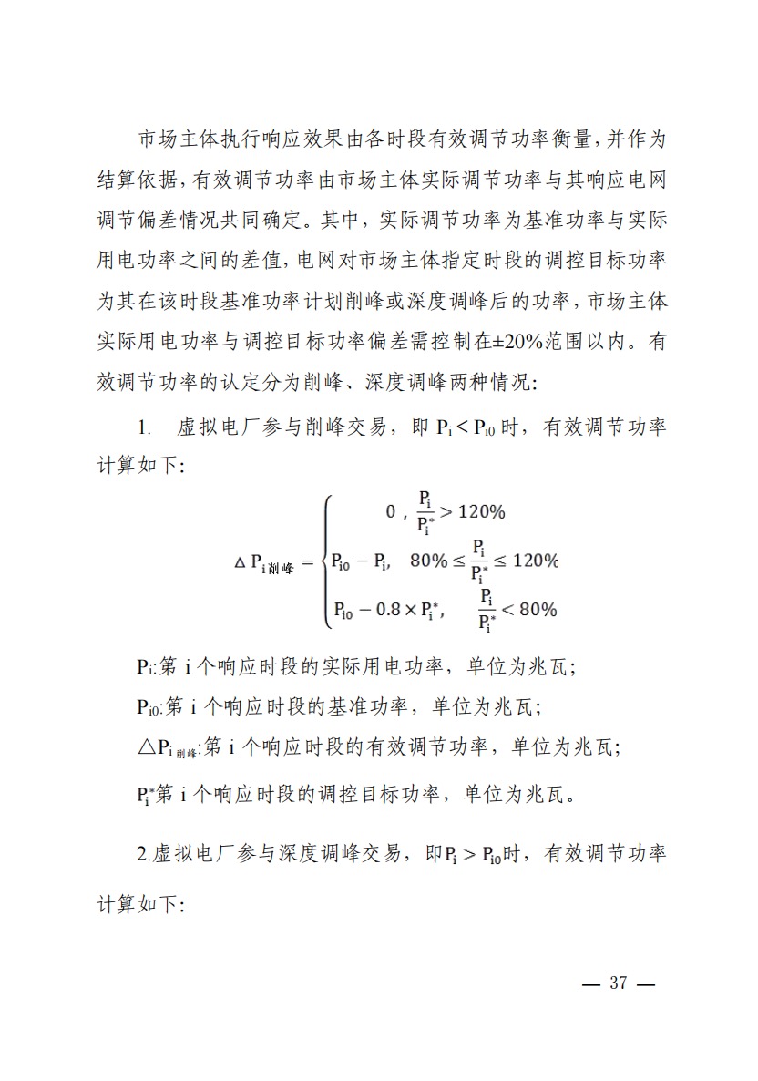 800元/兆瓦時(shí)！湖北源網(wǎng)荷儲(chǔ)電力調(diào)峰市場(chǎng)運(yùn)營(yíng)征集意見(jiàn)啦！.jpg