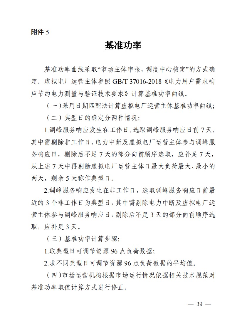 800元/兆瓦時(shí)！湖北源網(wǎng)荷儲(chǔ)電力調(diào)峰市場(chǎng)運(yùn)營(yíng)征集意見(jiàn)啦！.jpg
