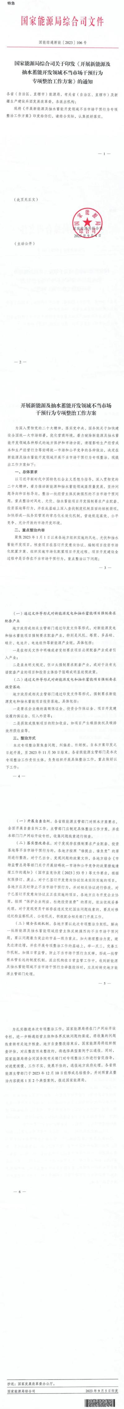 風電、光伏項目市場混亂，國家能源局出手，專項整治不當行為！.jpg