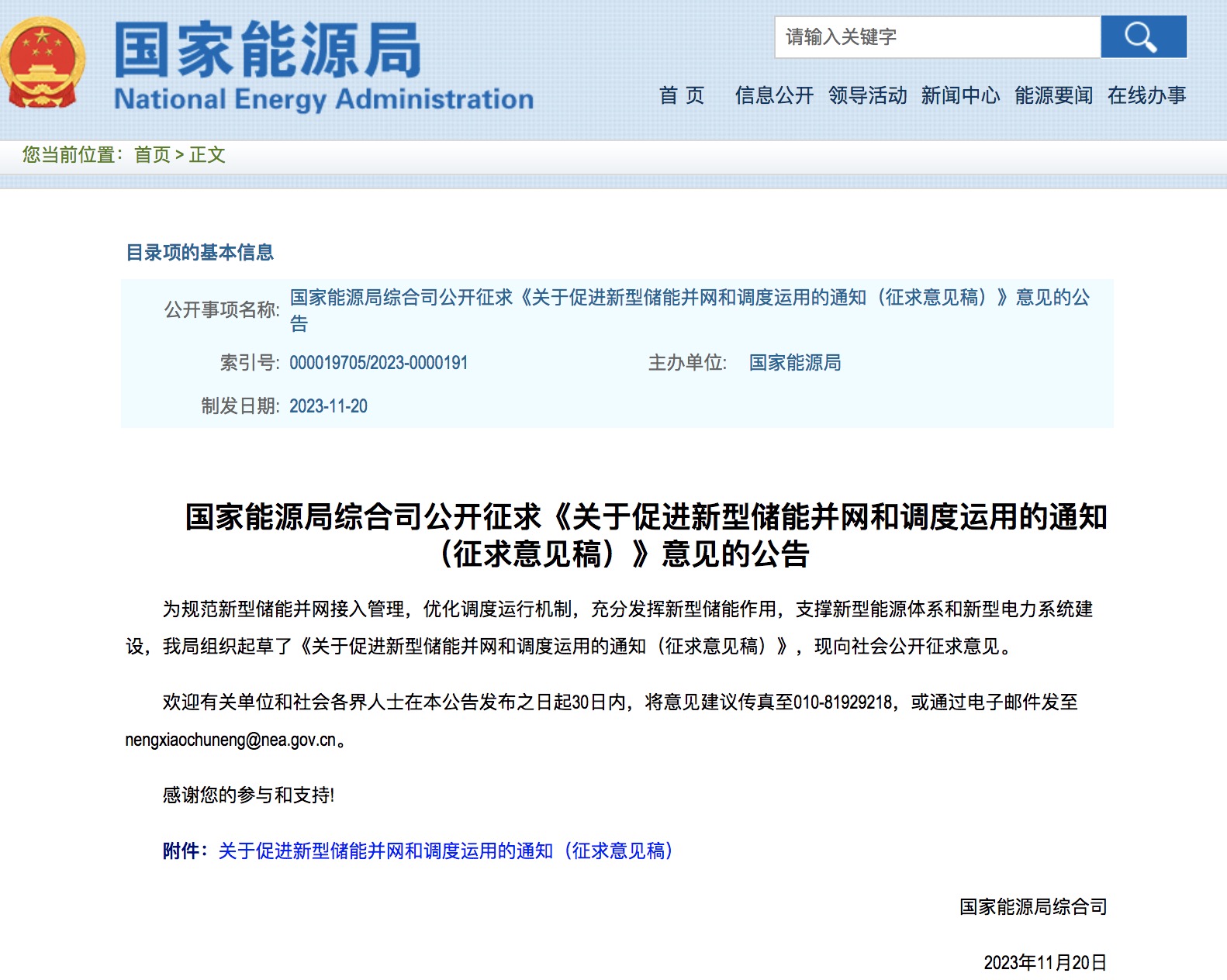 國家能源局：充分發(fā)揮新型儲能作用，促進(jìn)“一體多用、分時復(fù)用”！.jpg