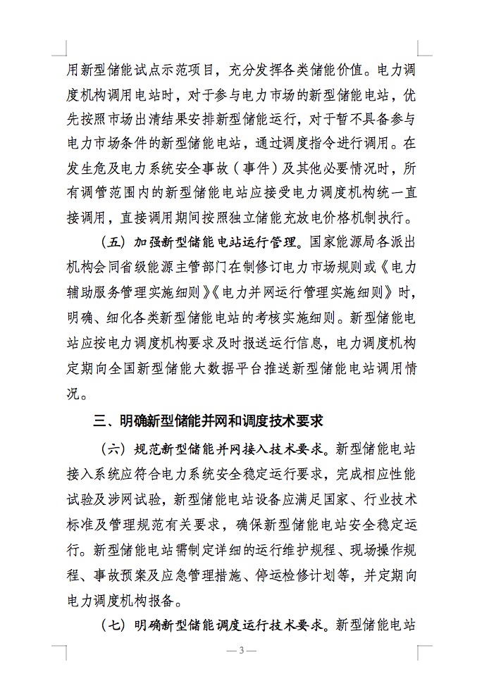 國家能源局：充分發(fā)揮新型儲能作用，促進(jìn)“一體多用、分時復(fù)用”！.jpg