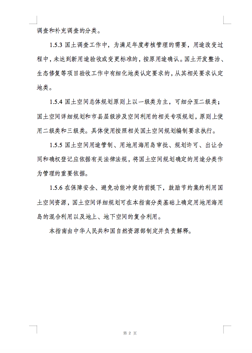 光伏用地不再困擾，詳細分類已明確！.png
