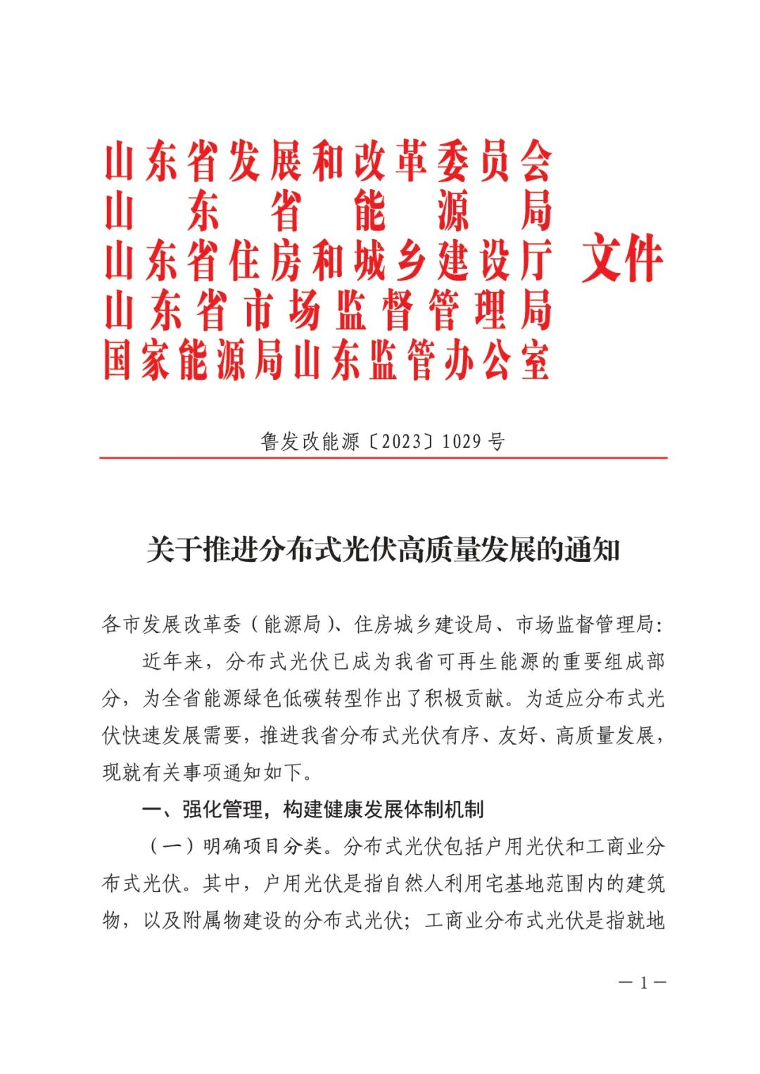 暫停紅色區(qū)域備案，分布式光伏項(xiàng)目新增接入！.png