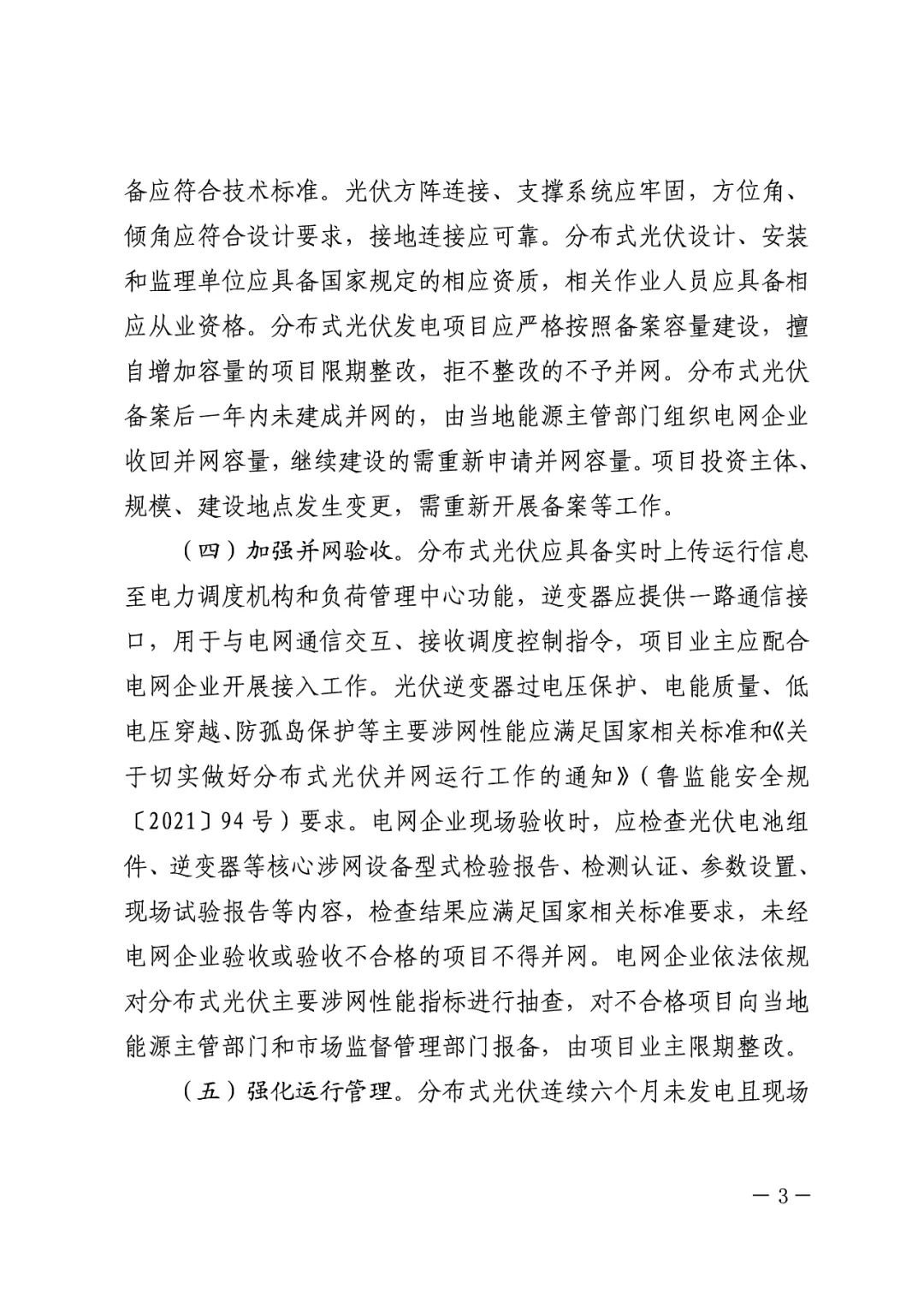 暫停紅色區(qū)域備案，分布式光伏項(xiàng)目新增接入！.png