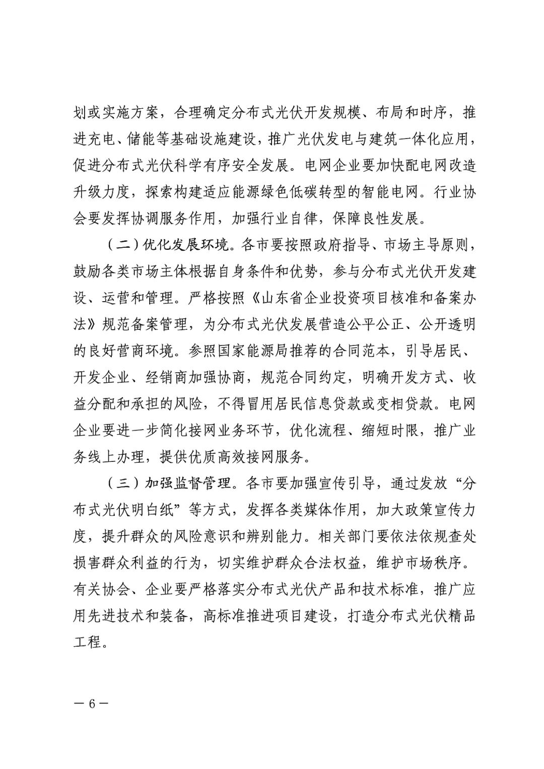 暫停紅色區(qū)域備案，分布式光伏項(xiàng)目新增接入！.png