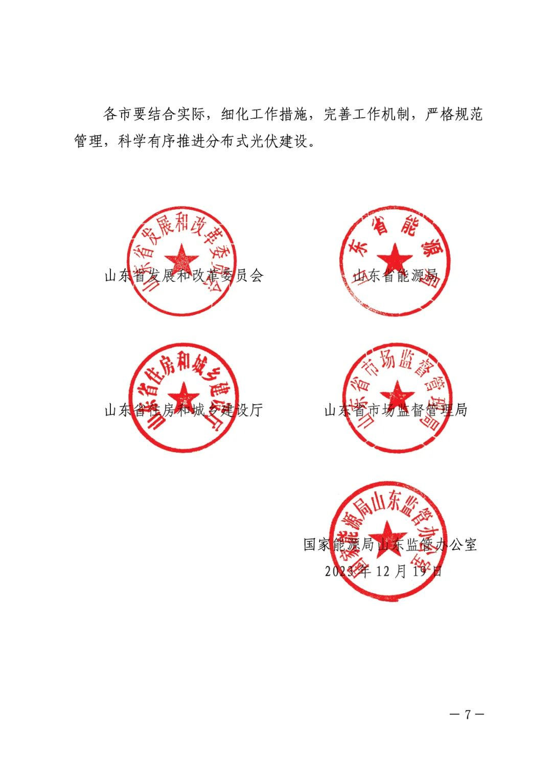 暫停紅色區(qū)域備案，分布式光伏項(xiàng)目新增接入！.png