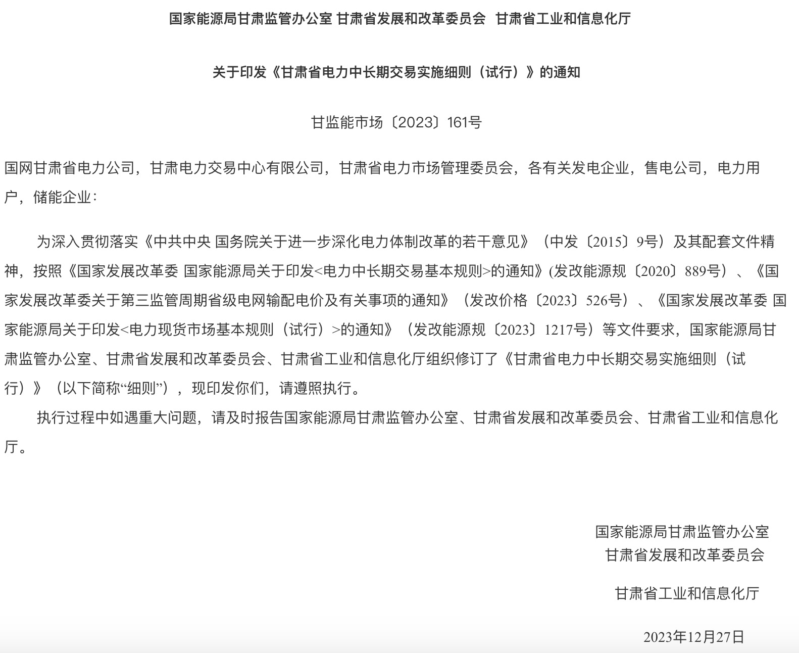 甘肅省發(fā)話：優(yōu)先組織無(wú)補(bǔ)貼新能源企業(yè)參與交易！.jpg