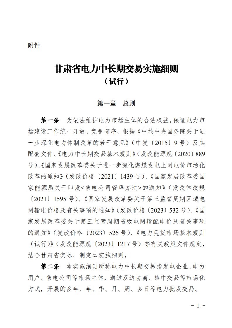 甘肅省發(fā)話：優(yōu)先組織無(wú)補(bǔ)貼新能源企業(yè)參與交易！.png