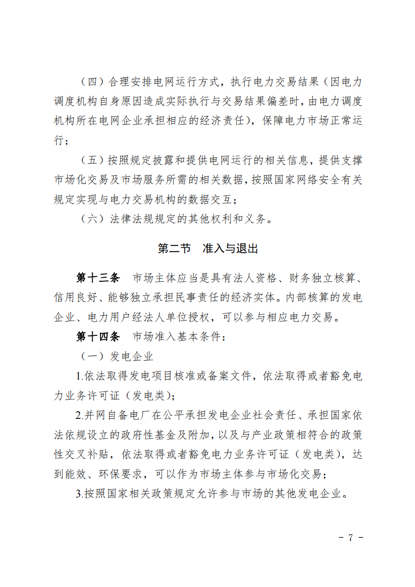 甘肅省發(fā)話：優(yōu)先組織無(wú)補(bǔ)貼新能源企業(yè)參與交易！.png