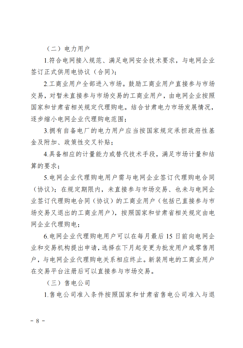 甘肅省發(fā)話：優(yōu)先組織無(wú)補(bǔ)貼新能源企業(yè)參與交易！.png