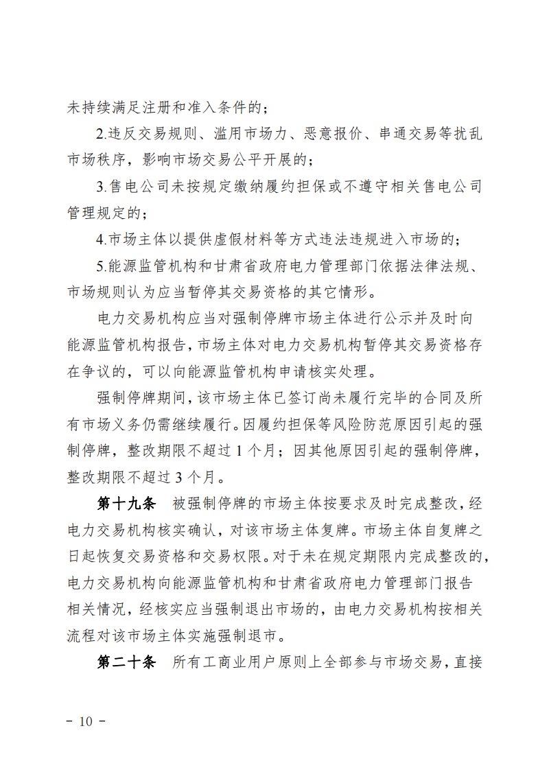 甘肅省發(fā)話：優(yōu)先組織無(wú)補(bǔ)貼新能源企業(yè)參與交易！.png