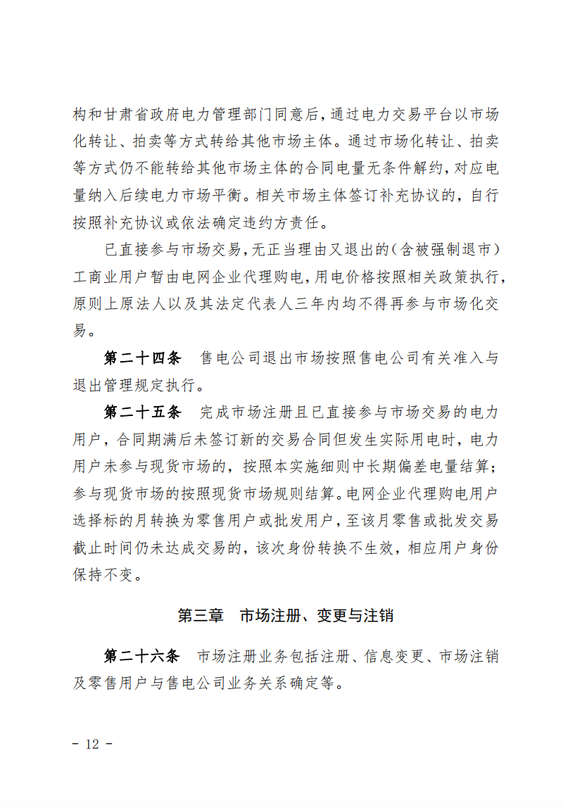 甘肅省發(fā)話：優(yōu)先組織無(wú)補(bǔ)貼新能源企業(yè)參與交易！.png