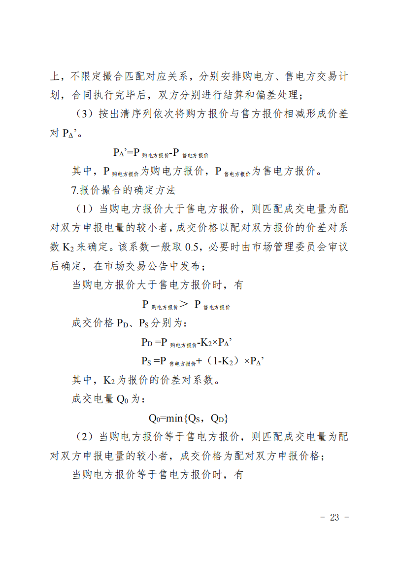甘肅省發(fā)話：優(yōu)先組織無(wú)補(bǔ)貼新能源企業(yè)參與交易！.png