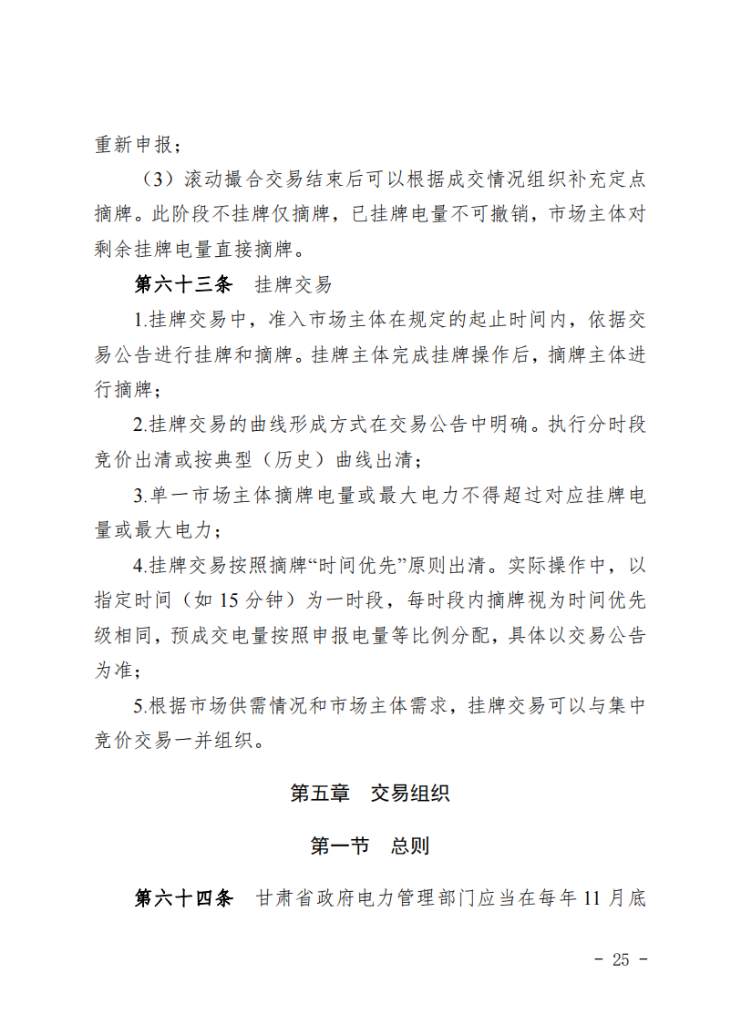 甘肅省發(fā)話：優(yōu)先組織無(wú)補(bǔ)貼新能源企業(yè)參與交易！.png