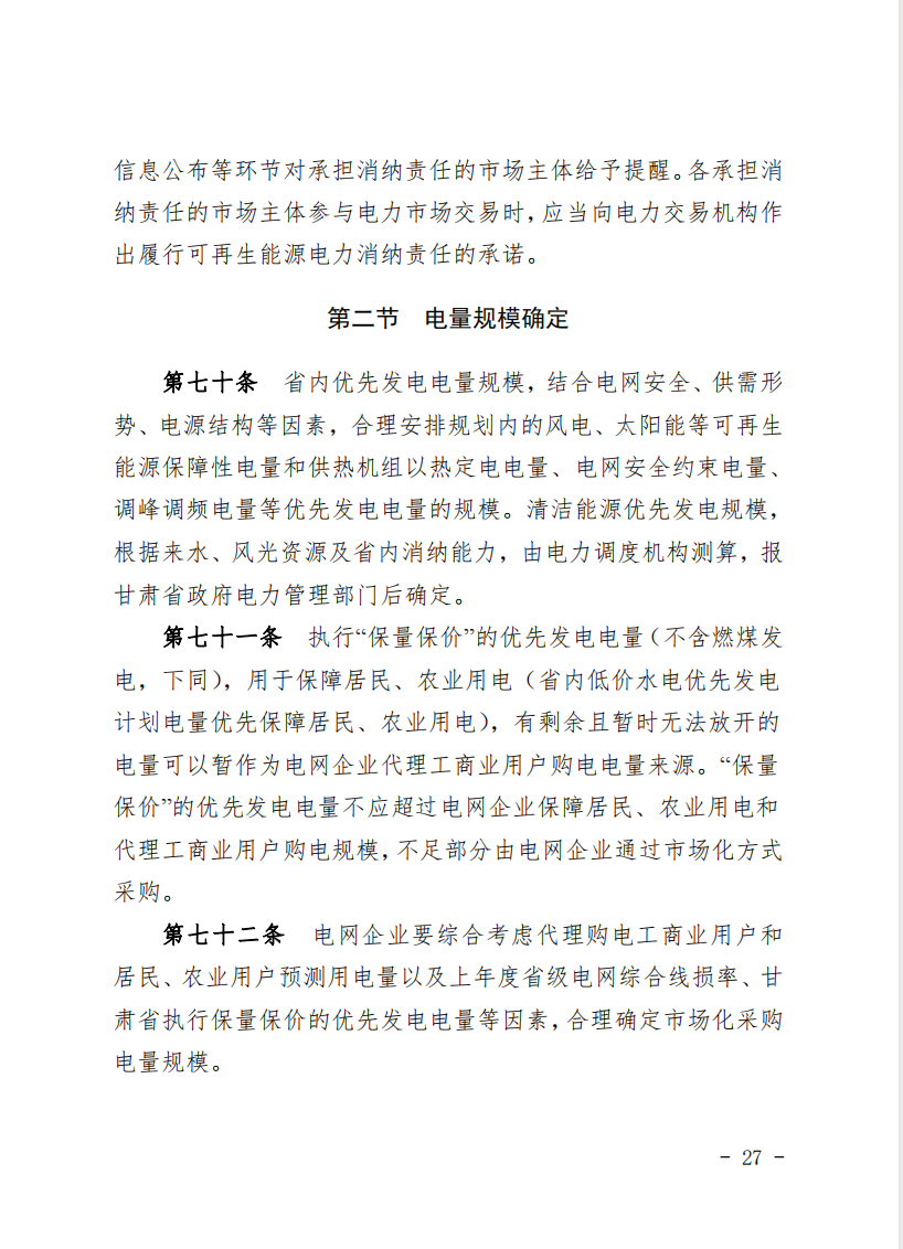 甘肅省發(fā)話：優(yōu)先組織無(wú)補(bǔ)貼新能源企業(yè)參與交易！.png