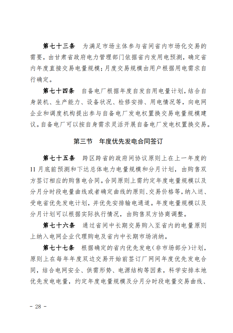 甘肅省發(fā)話：優(yōu)先組織無(wú)補(bǔ)貼新能源企業(yè)參與交易！.png
