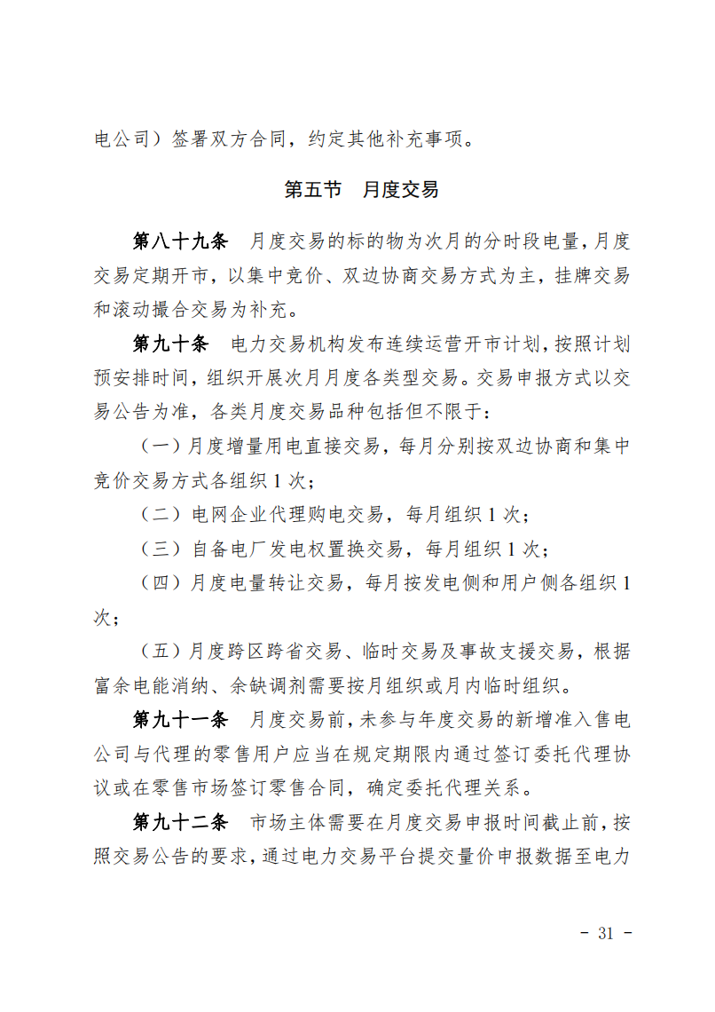 甘肅省發(fā)話：優(yōu)先組織無(wú)補(bǔ)貼新能源企業(yè)參與交易！.png