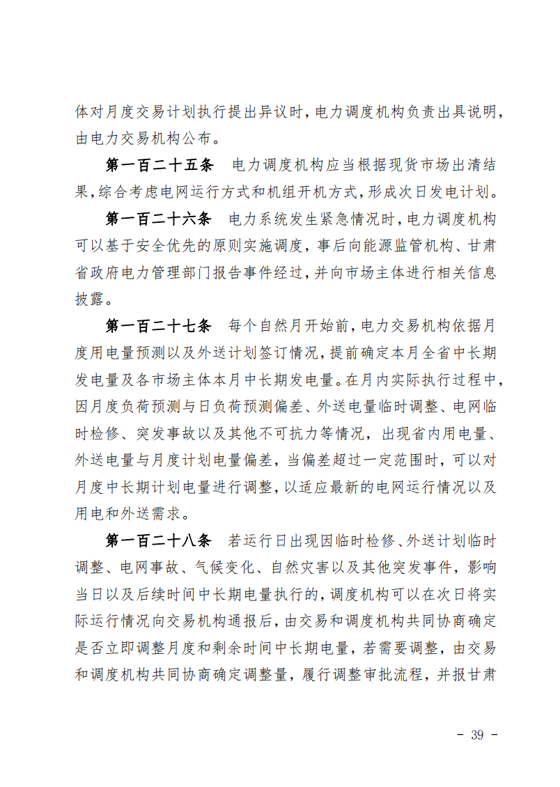 甘肅省發(fā)話：優(yōu)先組織無(wú)補(bǔ)貼新能源企業(yè)參與交易！.png