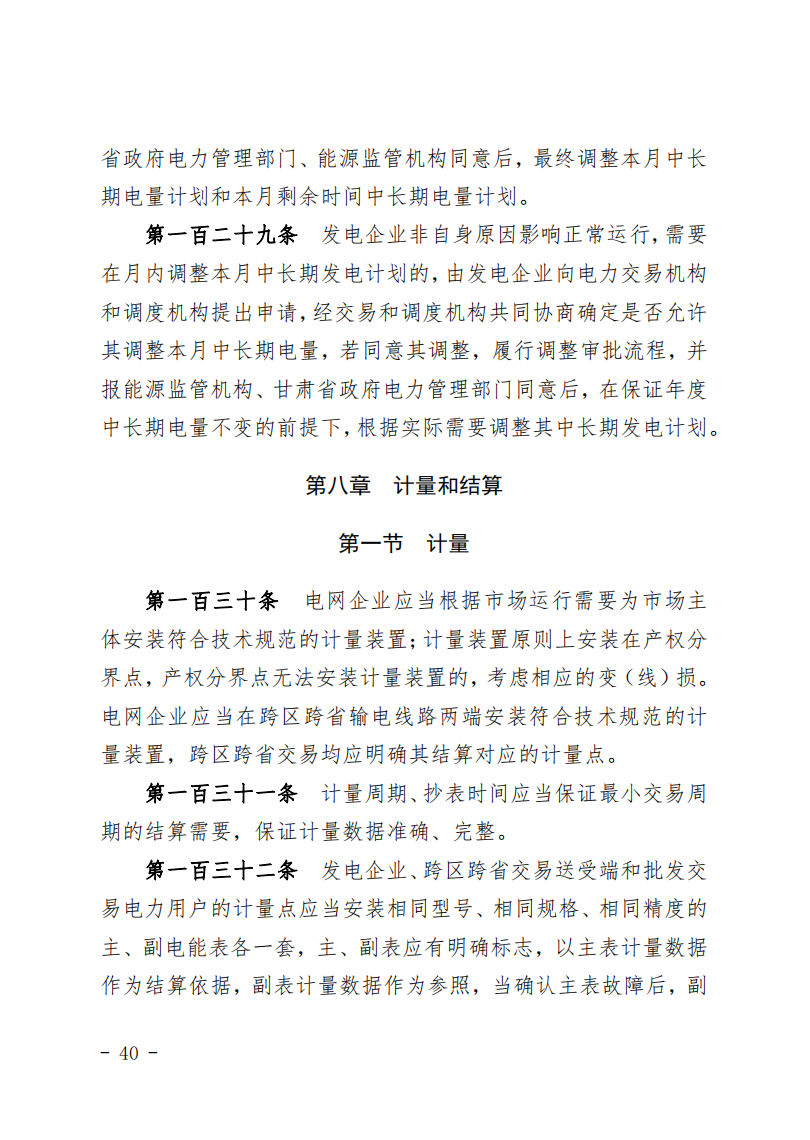 甘肅省發(fā)話：優(yōu)先組織無(wú)補(bǔ)貼新能源企業(yè)參與交易！.png