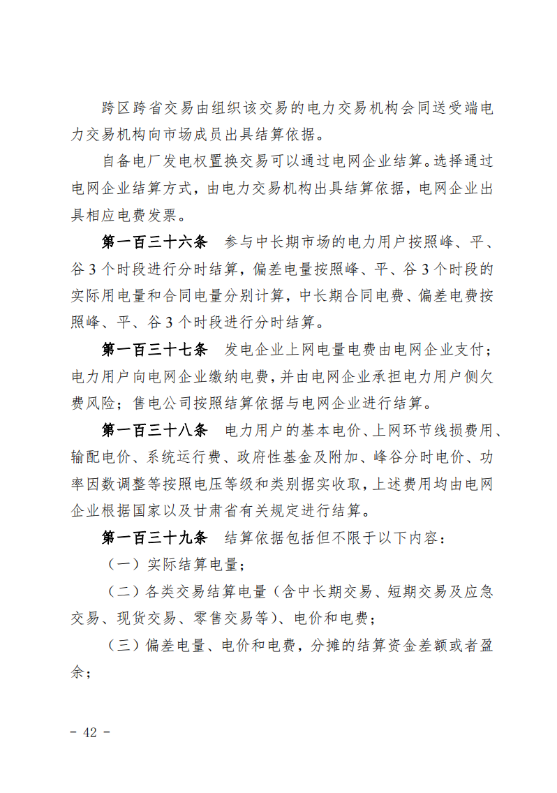 甘肅省發(fā)話：優(yōu)先組織無(wú)補(bǔ)貼新能源企業(yè)參與交易！.png