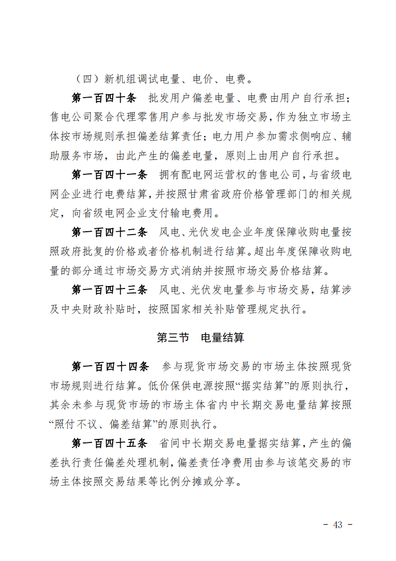 甘肅省發(fā)話：優(yōu)先組織無(wú)補(bǔ)貼新能源企業(yè)參與交易！.png