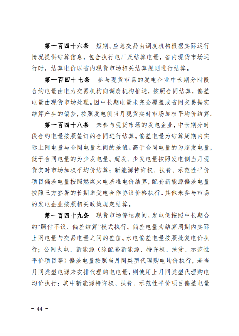 甘肅省發(fā)話：優(yōu)先組織無(wú)補(bǔ)貼新能源企業(yè)參與交易！.png