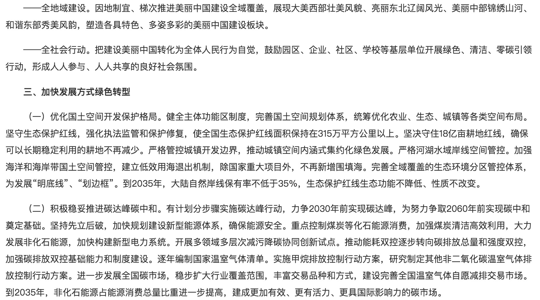 落實綠色低碳發(fā)展！光伏勢必“身先力行”！.jpg