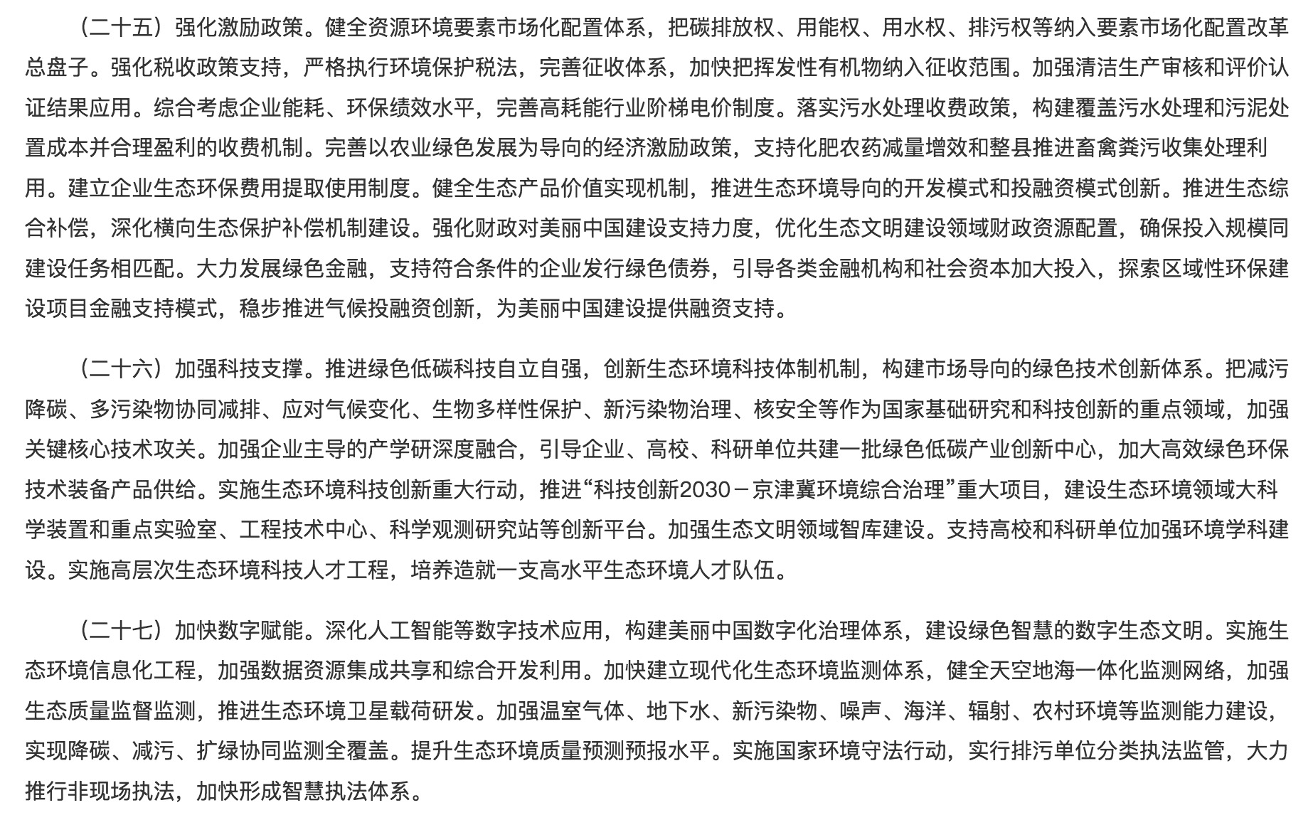 落實綠色低碳發(fā)展！光伏勢必“身先力行”！.jpg