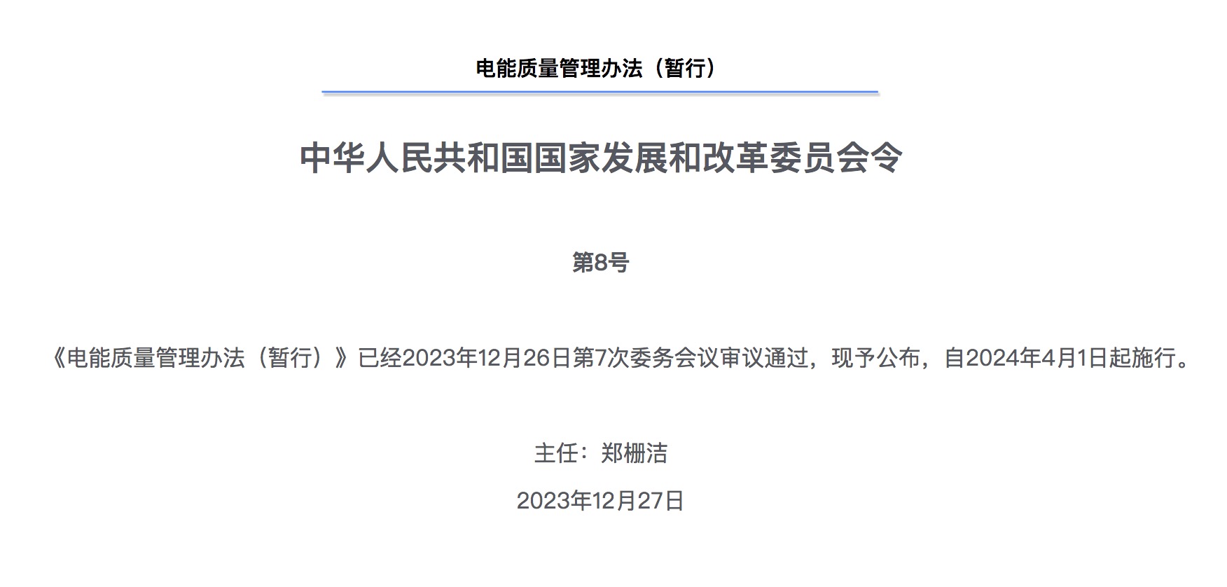 儲(chǔ)能新要求來(lái)了！4月1日起實(shí)施！.jpg