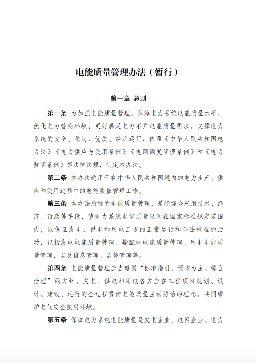 儲(chǔ)能新要求來(lái)了！4月1日起實(shí)施！.png