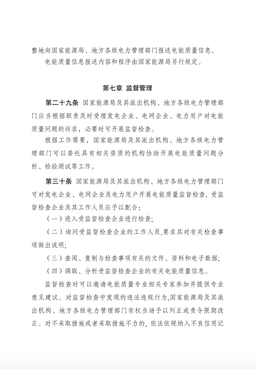 儲(chǔ)能新要求來(lái)了！4月1日起實(shí)施！.png