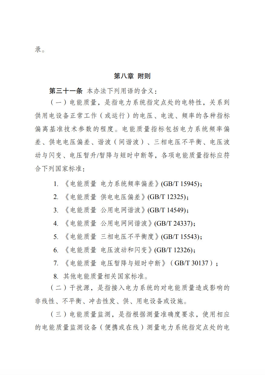 儲(chǔ)能新要求來(lái)了！4月1日起實(shí)施！.png