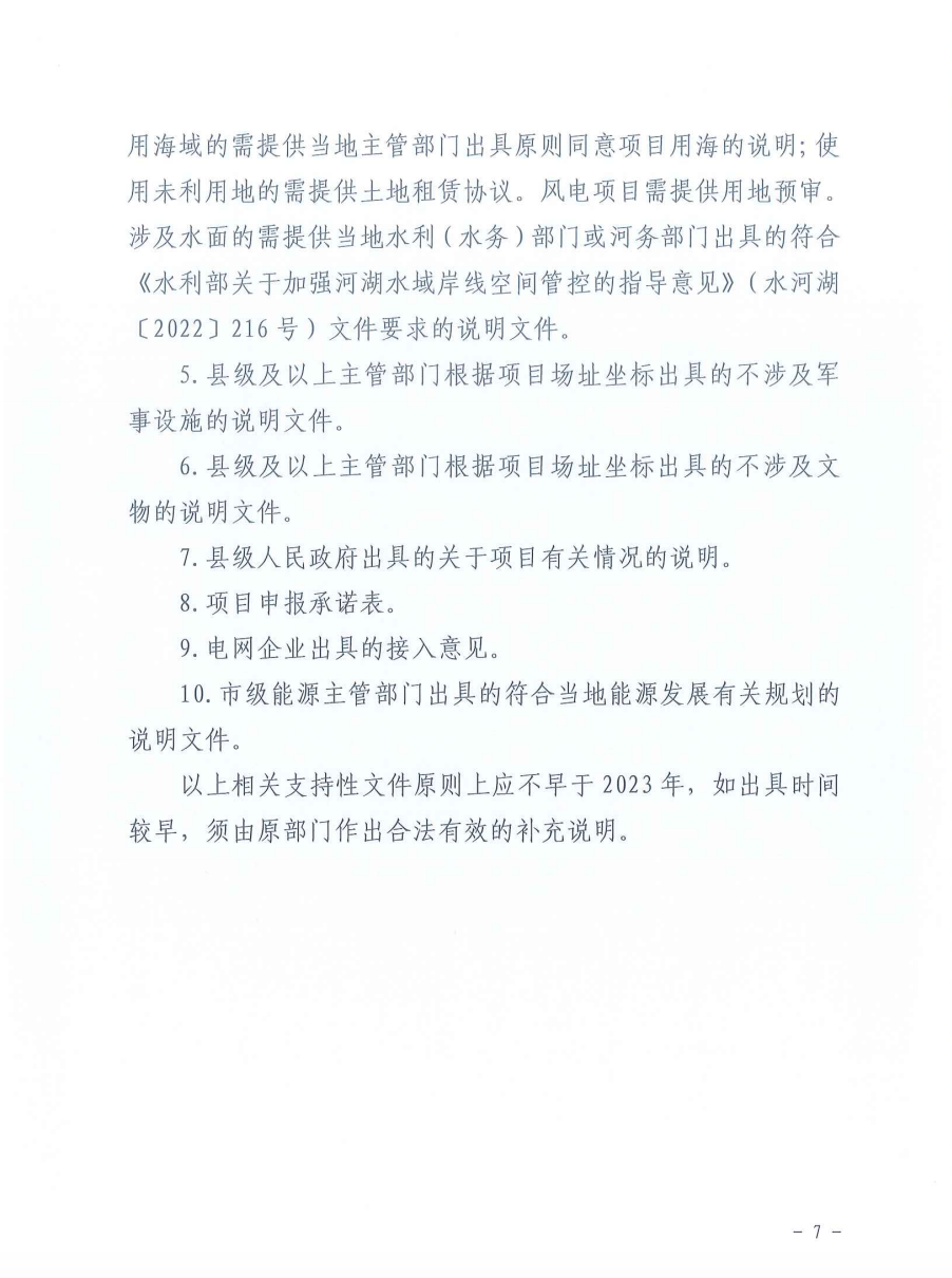 重磅！2024年山東省新能源并網項目申報已啟動！.png