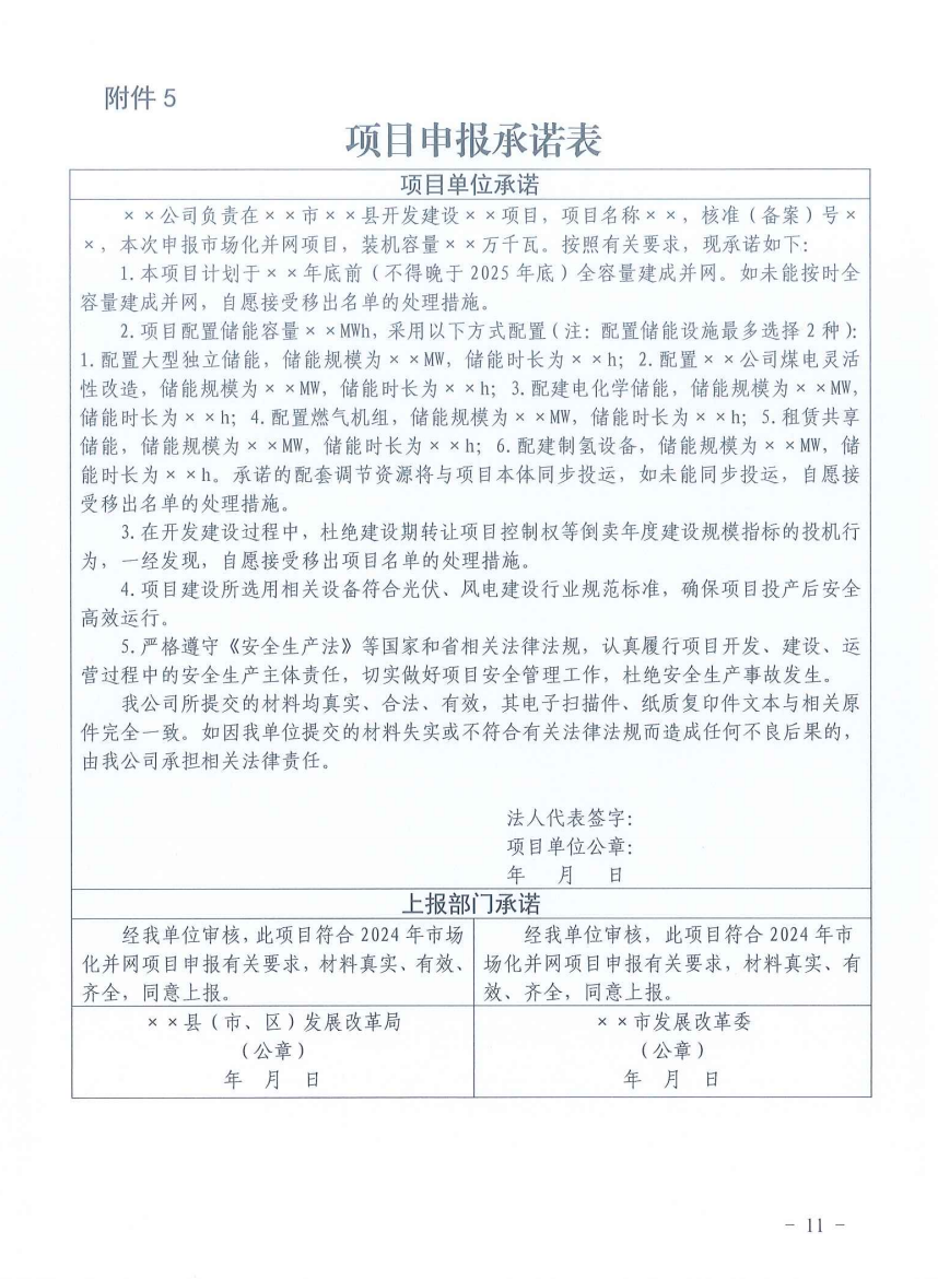重磅！2024年山東省新能源并網項目申報已啟動！.png