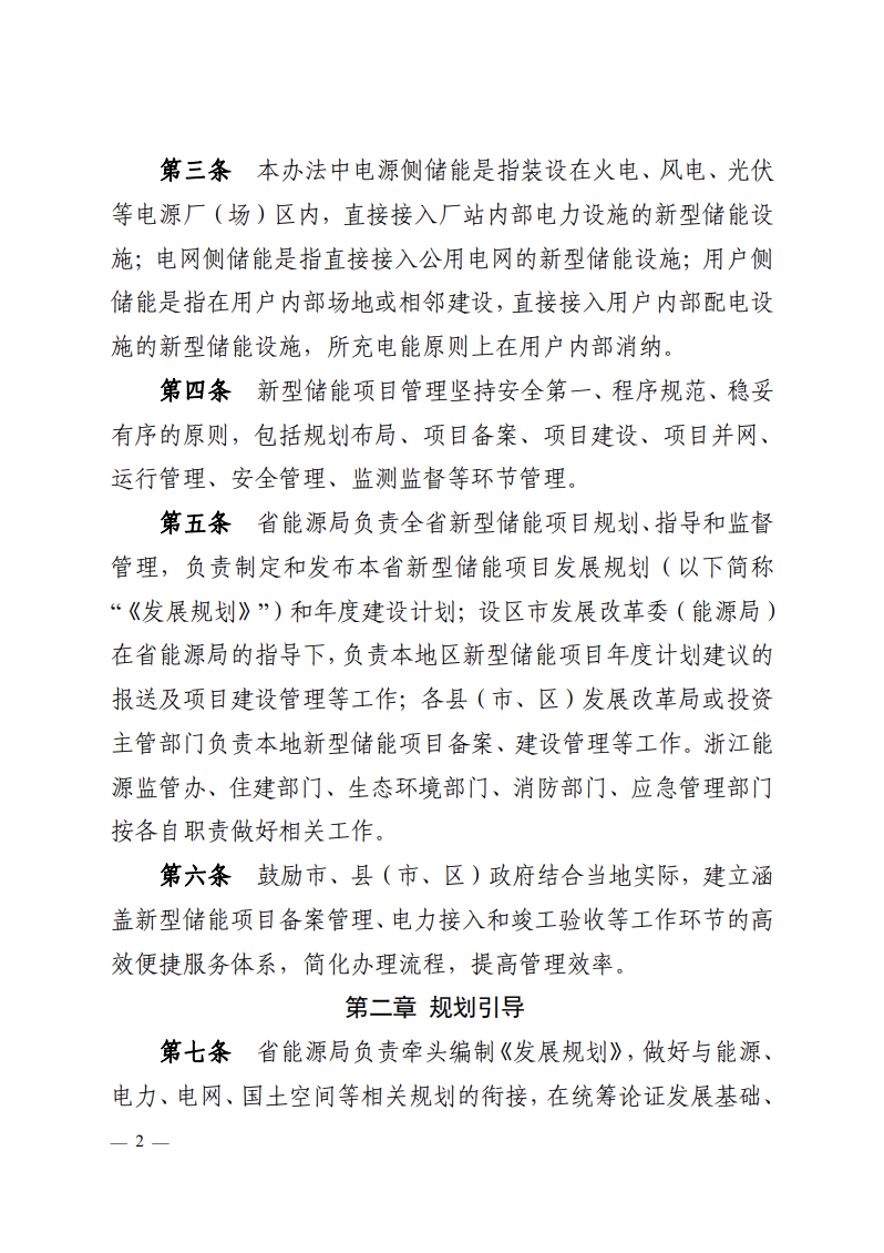 注意！浙江新型儲(chǔ)能項(xiàng)目管理已實(shí)施！.png