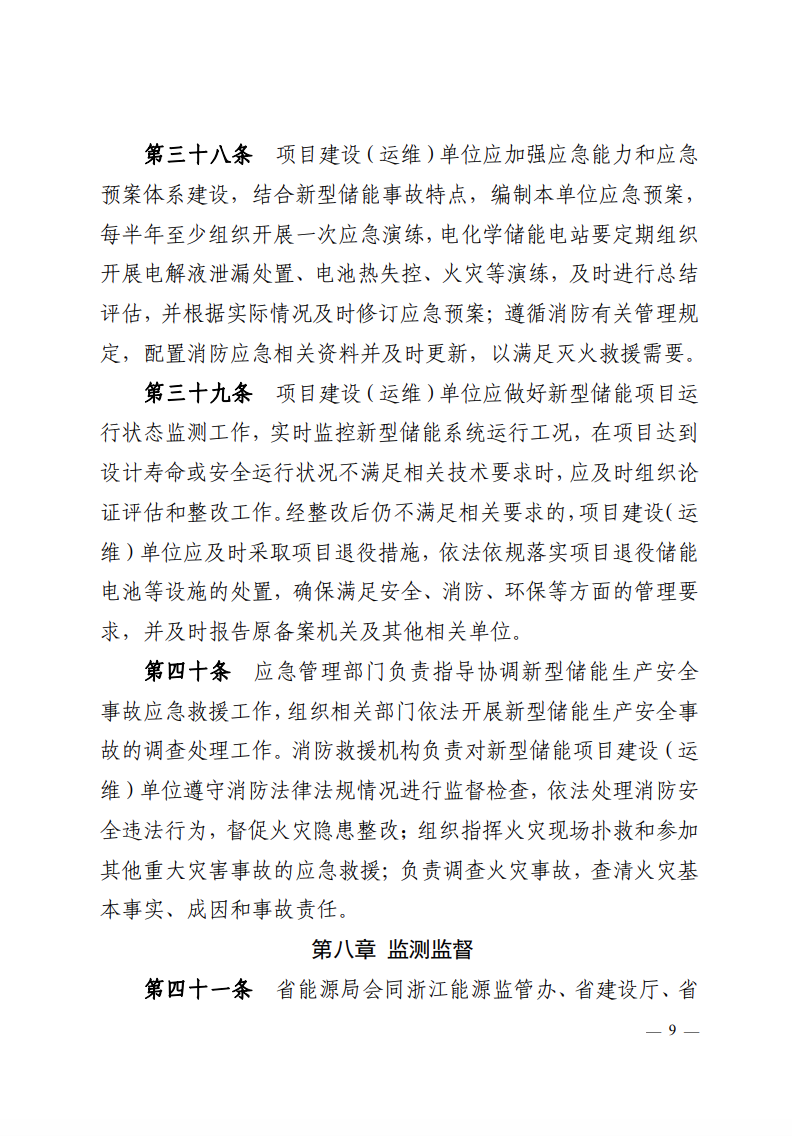 注意！浙江新型儲(chǔ)能項(xiàng)目管理已實(shí)施！.png