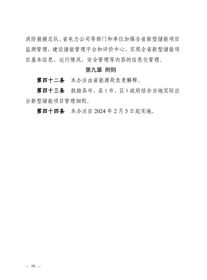 注意！浙江新型儲(chǔ)能項(xiàng)目管理已實(shí)施！.png