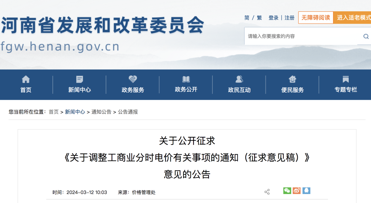 河南、安徽公布分時電價新政，光伏收益有出入.png